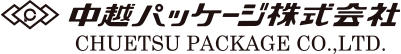 中越パッケージ株式会社